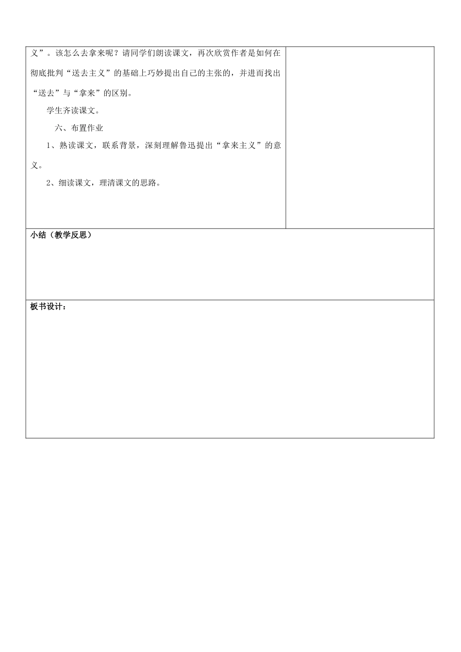 山东省郯城三中高一语文 拿来主义教案 新人教版_第3页