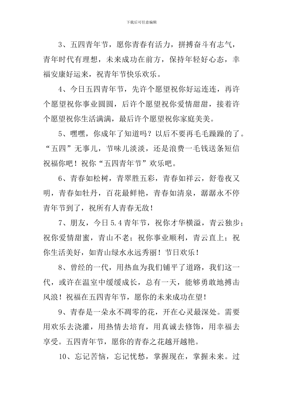 2024年五四青年节祝福短信_第3页