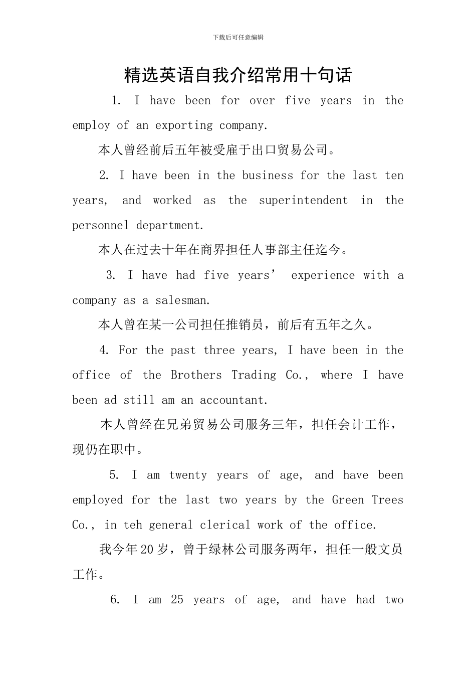 精选英语自我介绍常用十句话_第1页