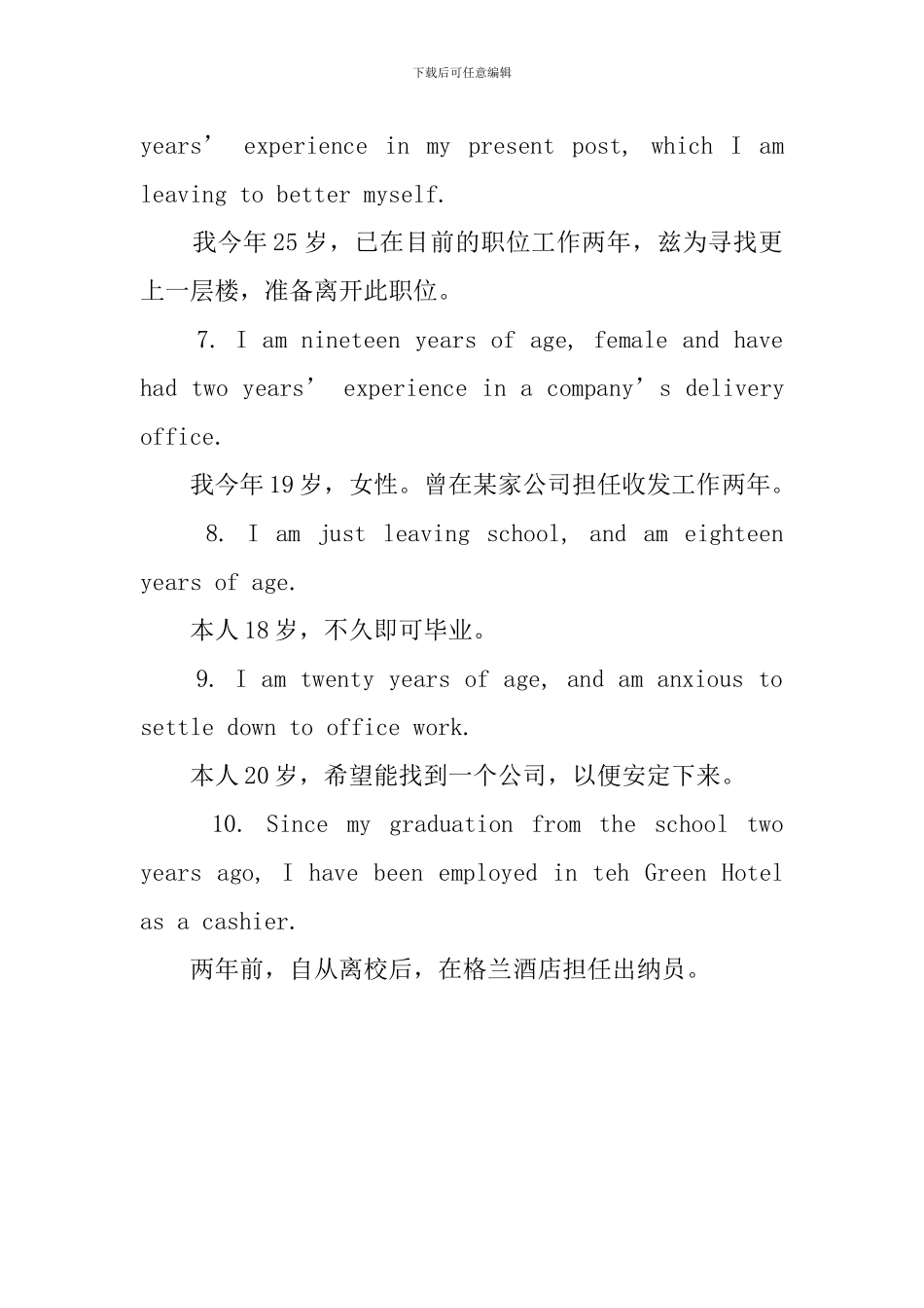 精选英语自我介绍常用十句话_第2页