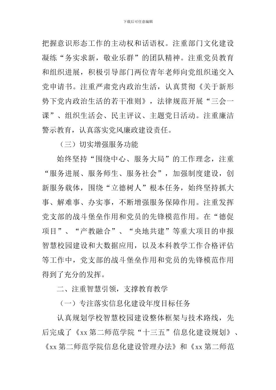 学校信息中心2024年工作总结_第2页