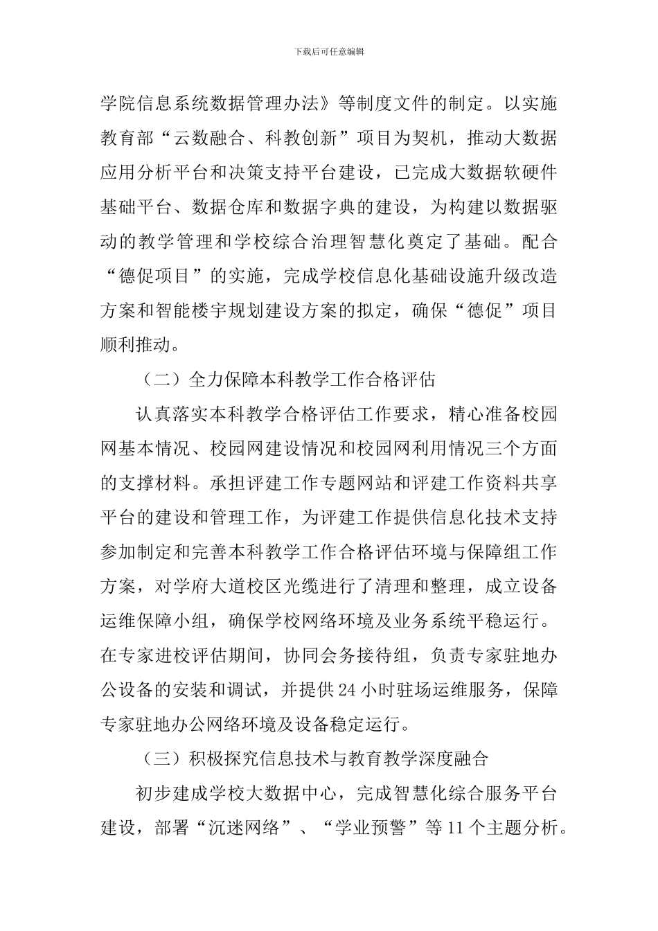 学校信息中心2024年工作总结_第3页