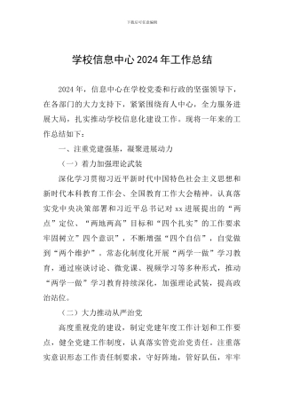 学校信息中心2024年工作总结