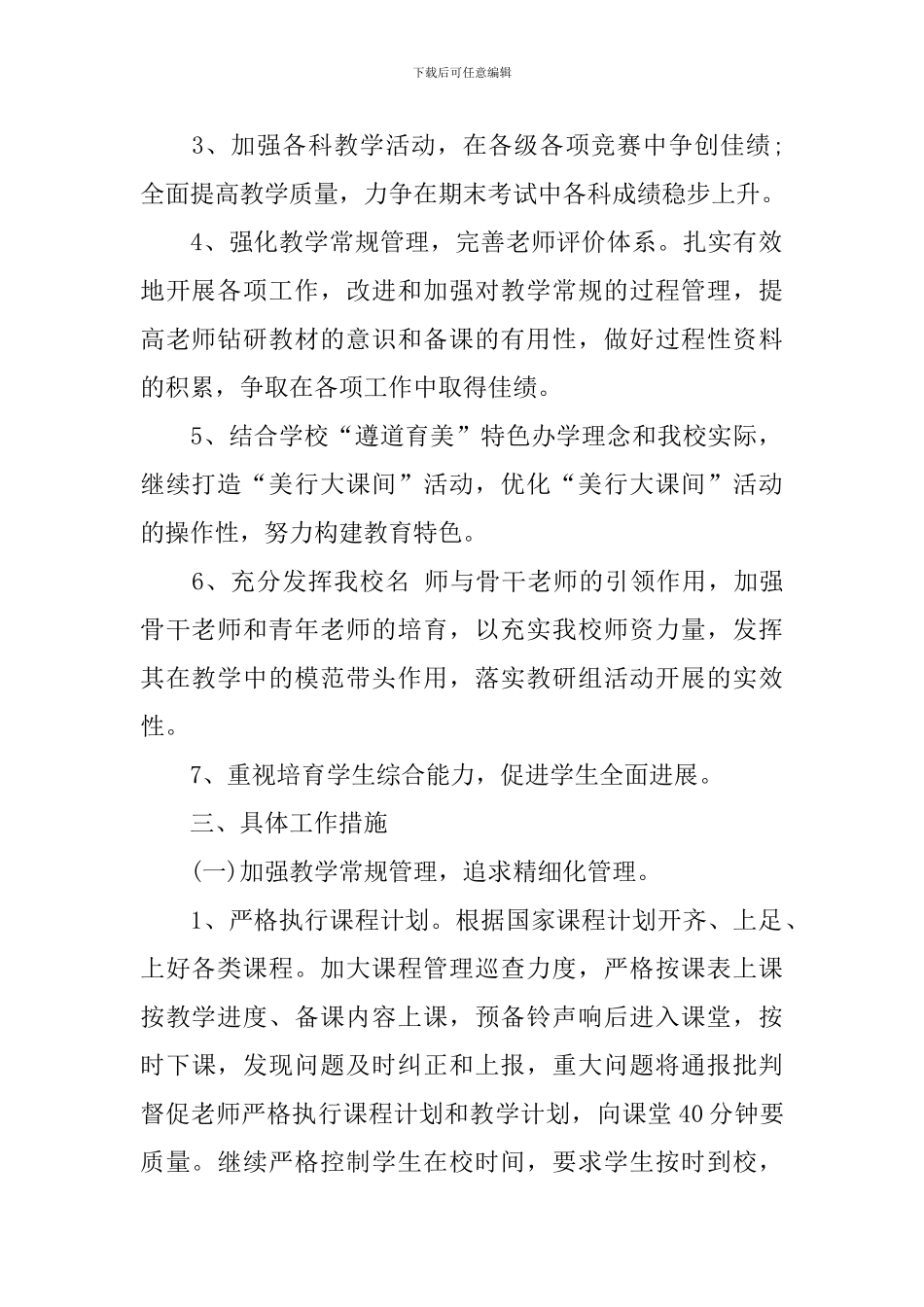 教务处个人工作计划范文怎么写2024_第2页