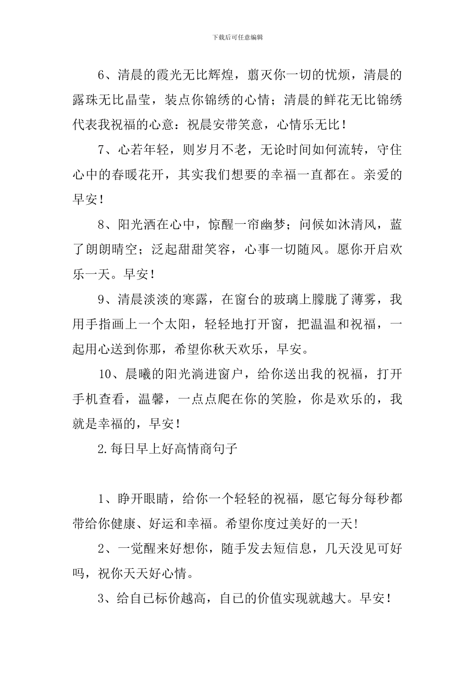 每日早上好高情商句子_第2页