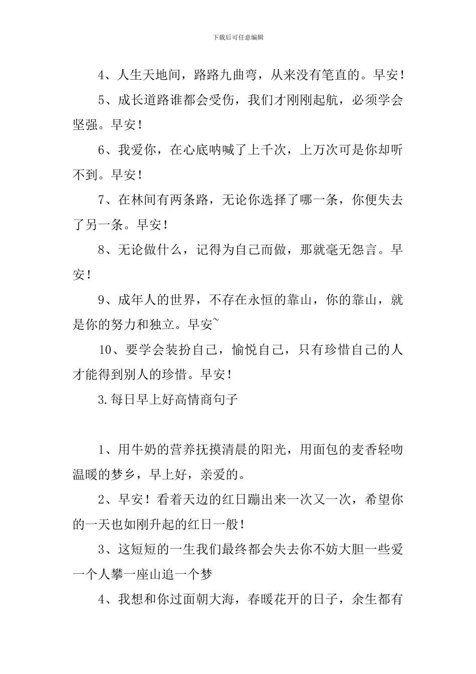 每日早上好高情商句子_第3页