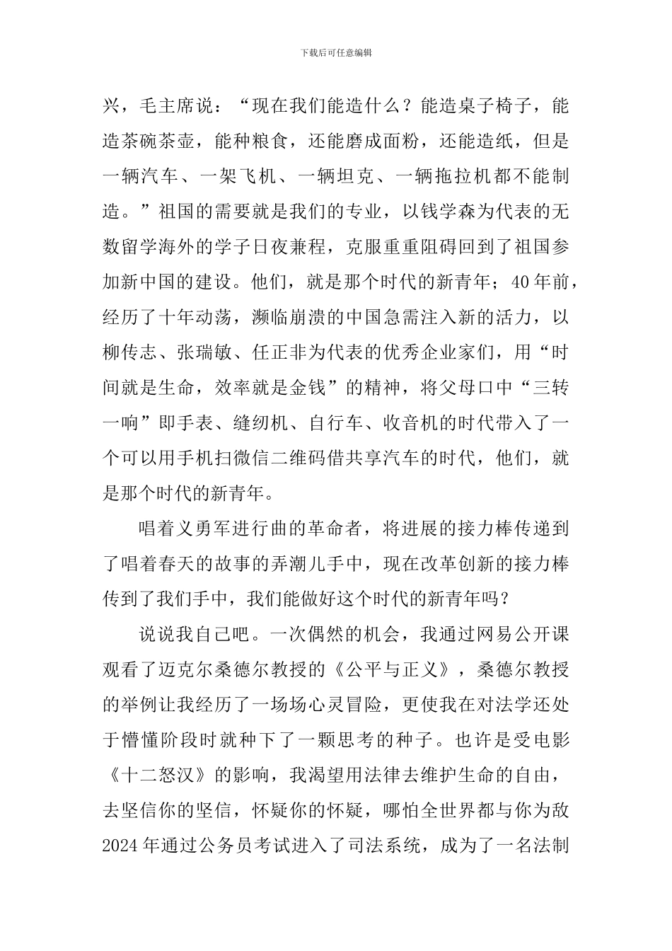 “改革创新、奋发有为”大讨论学习体会二篇与改革创新奋发有为大讨论心得体会七篇_第2页