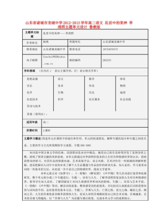 山东省诸城市龙城中学2012-2013学年高二语文 乱世中的美神 李清照主题单元设计 鲁教版