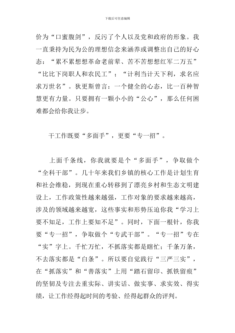 基层干部工作心得体会精选3篇_第3页