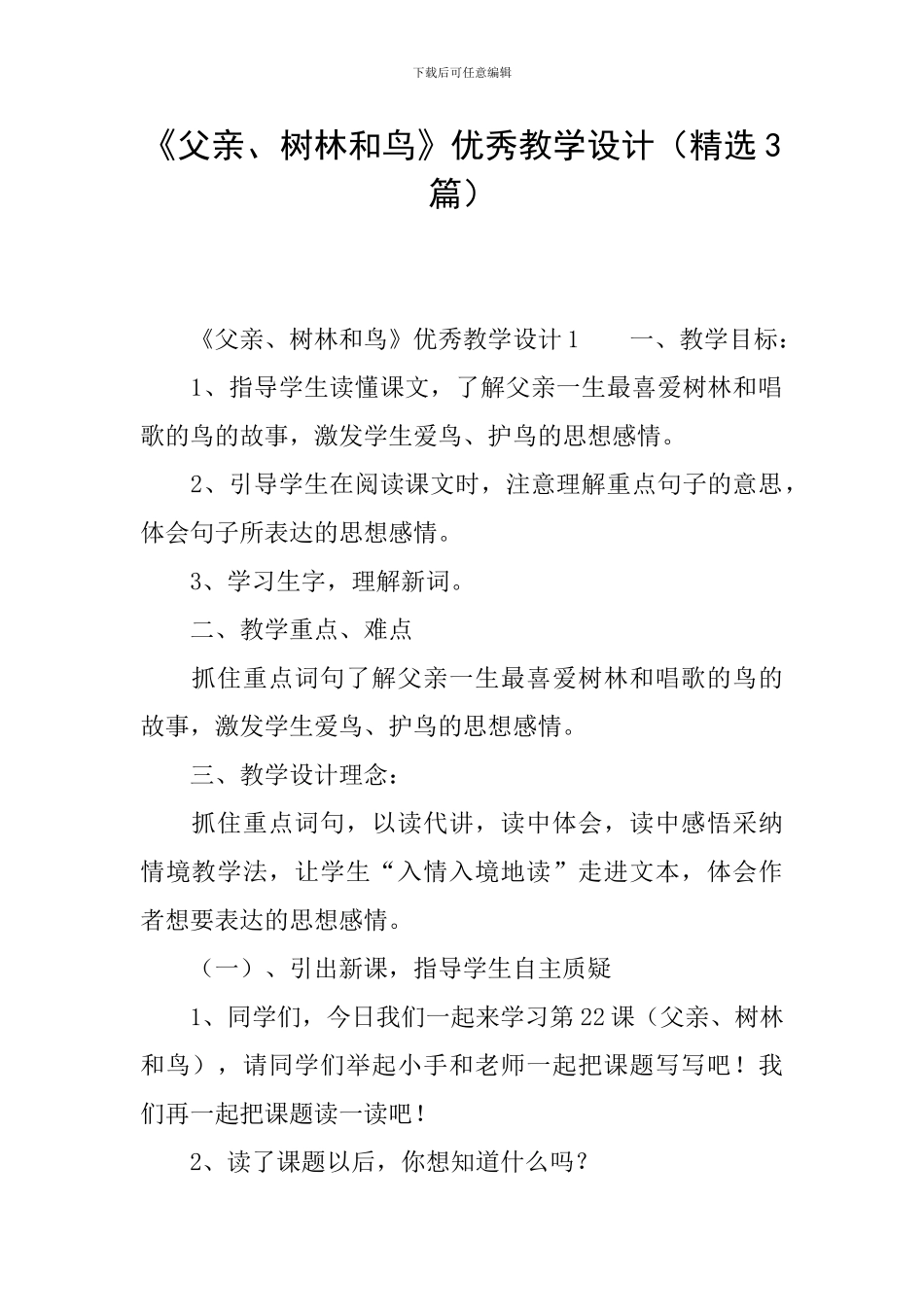 《父亲、树林和鸟》优秀教学设计_第1页