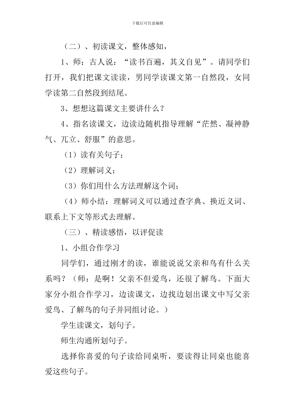 《父亲、树林和鸟》优秀教学设计_第2页