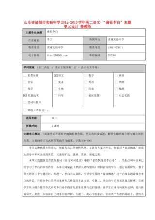 山东省诸城市实验中学2012-2013学年高二语文 “谪仙李白”主题单元设计 鲁教版