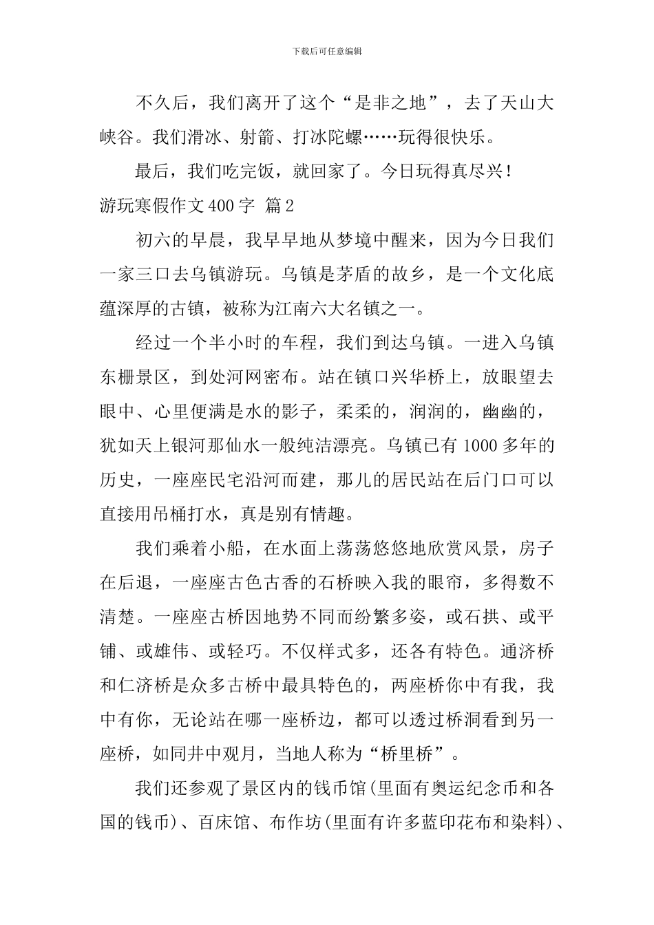 游玩寒假作文400字_第2页