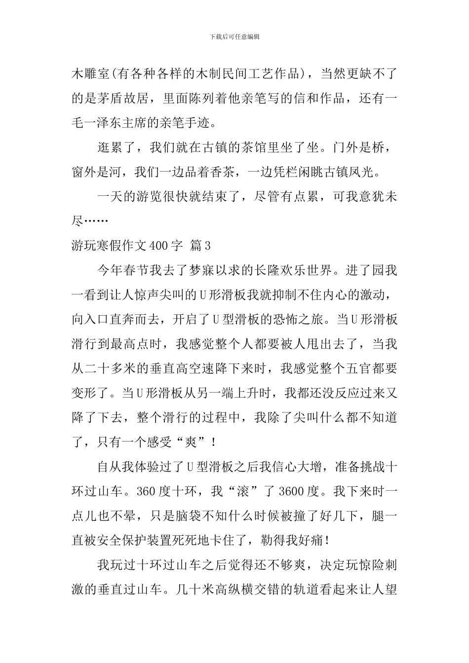 游玩寒假作文400字_第3页