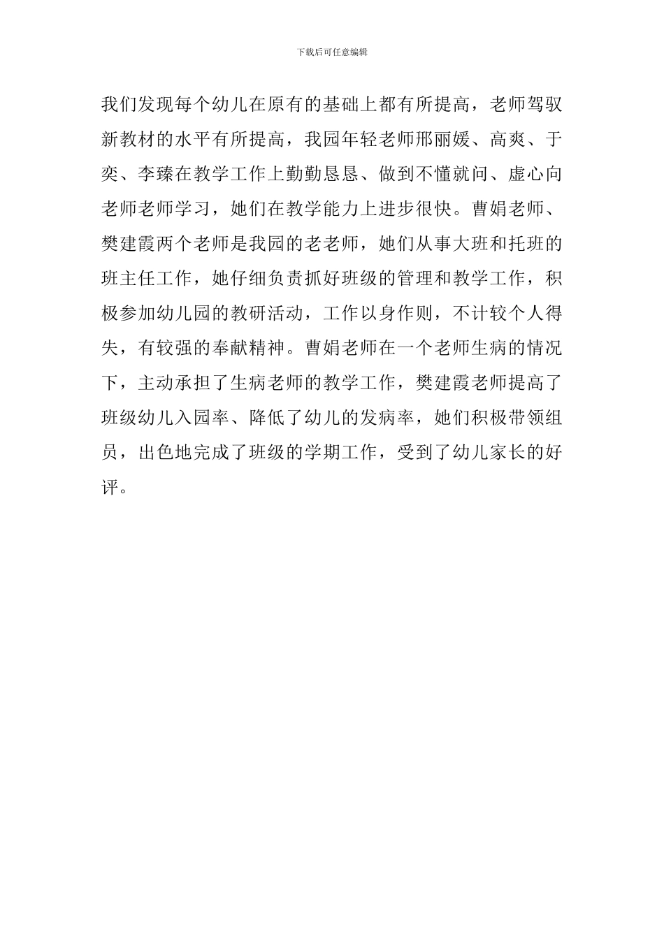 幼儿园教研活动的心得体会_第2页