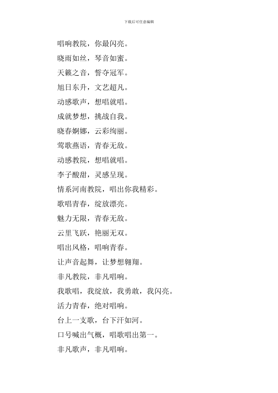 2024歌曲大赛宣传口号_第2页