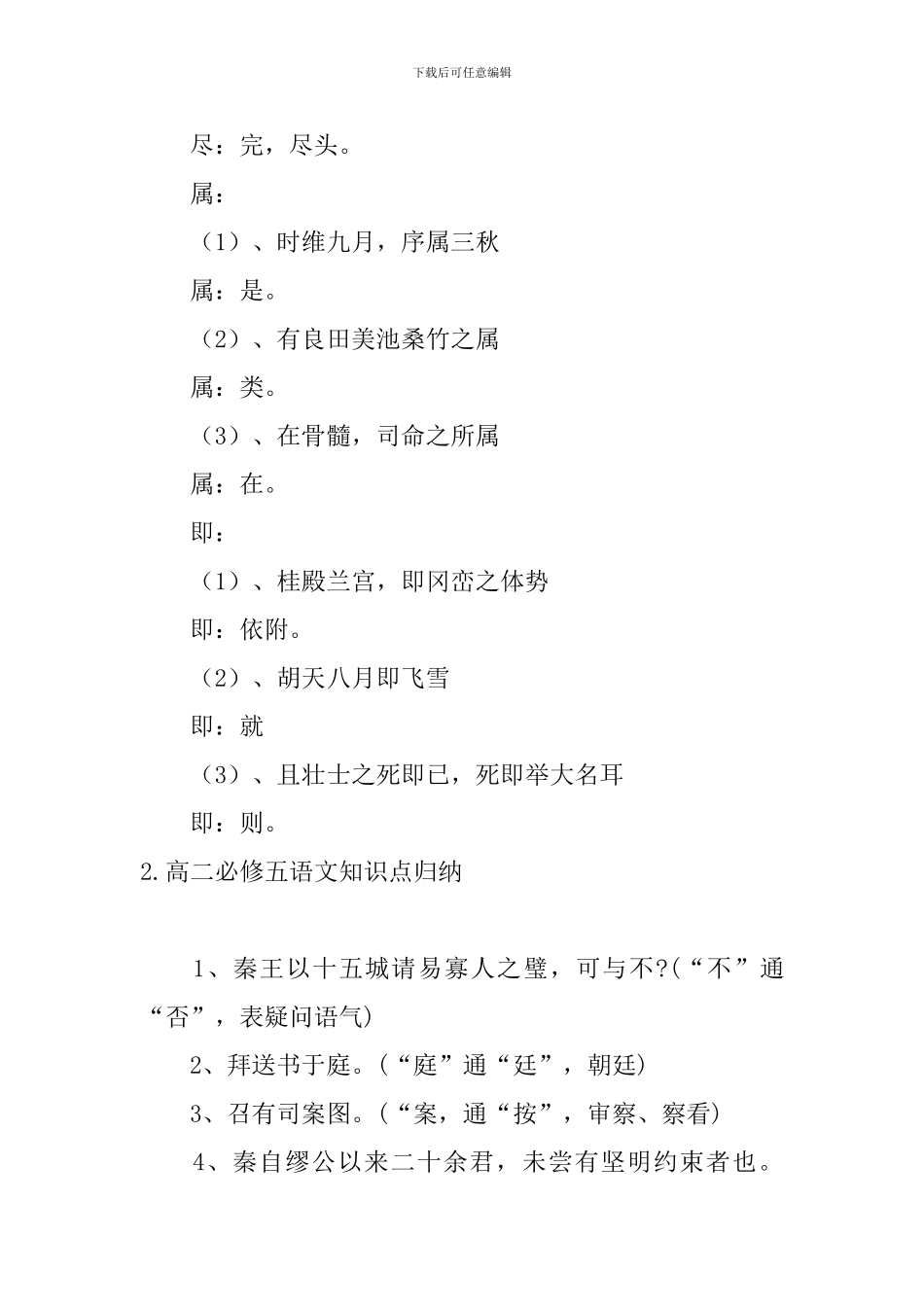 高二必修五语文知识点归纳_第2页