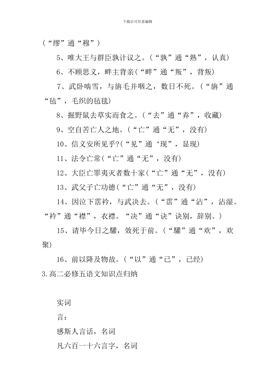 高二必修五语文知识点归纳_第3页