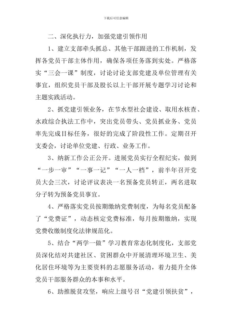 支部书记半年工作述职报告_第2页