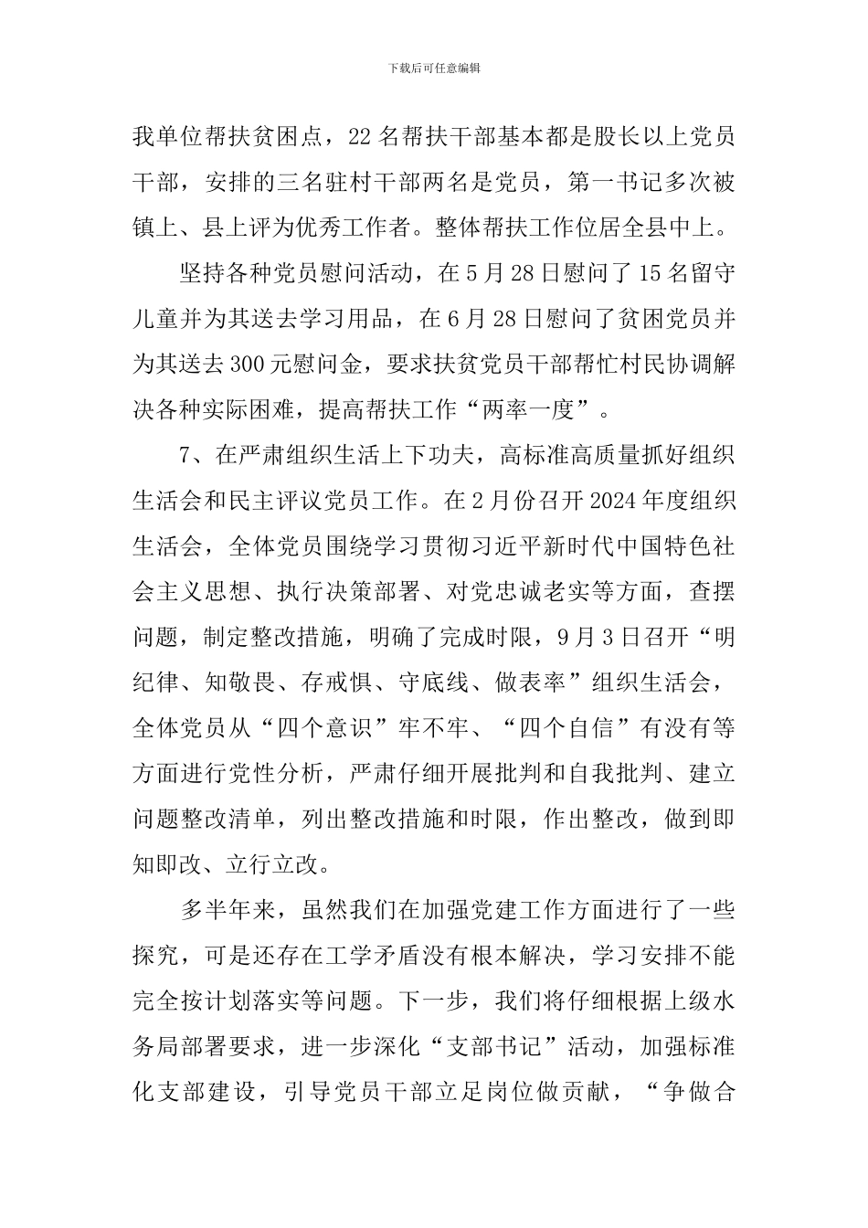 支部书记半年工作述职报告_第3页
