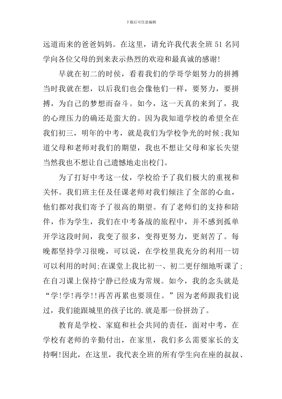 家长会发言稿结束词_第2页