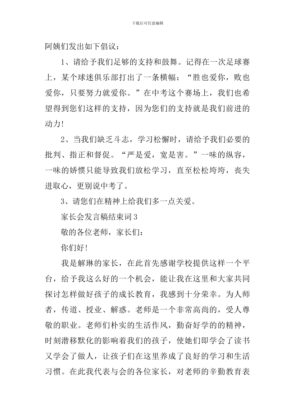 家长会发言稿结束词_第3页