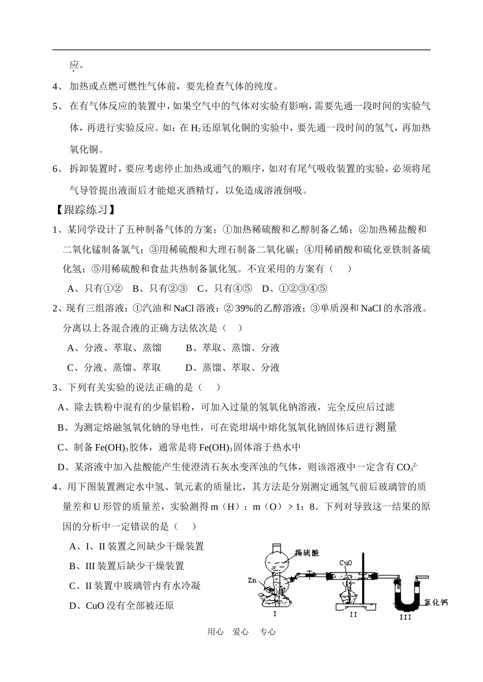 山东省诸城一中高三化学实验方案的设计、评价与改进八新人教版_第2页