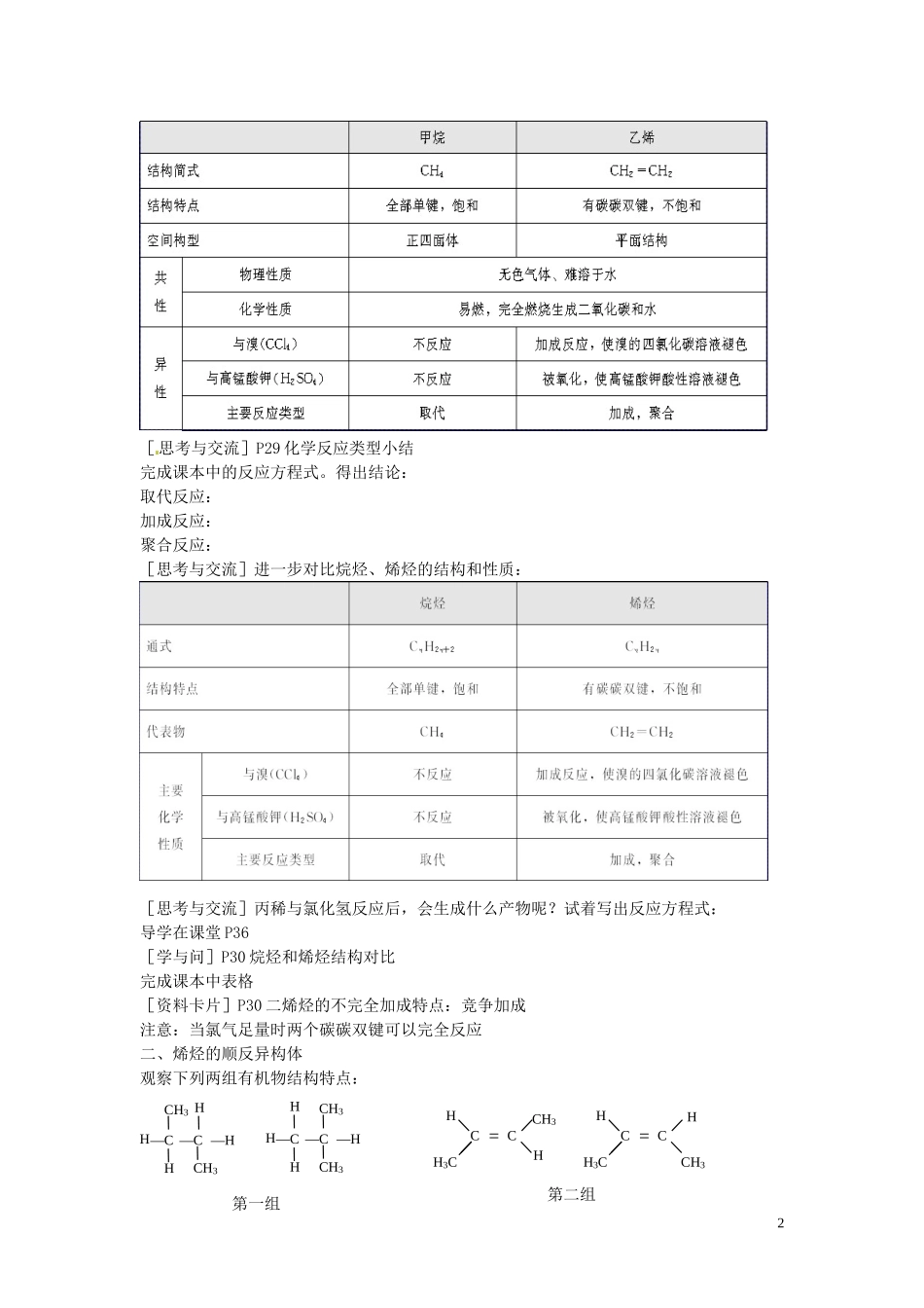 山东省菏泽一中高中化学 第二章 第一节 脂肪烃教案 新人教版选修5_第2页