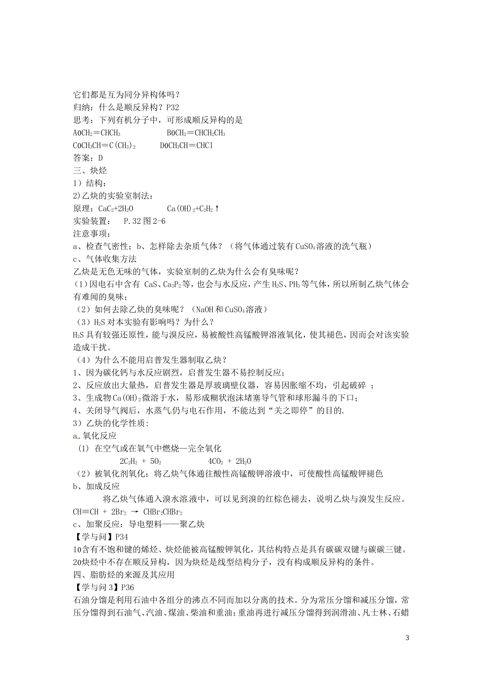 山东省菏泽一中高中化学 第二章 第一节 脂肪烃教案 新人教版选修5_第3页