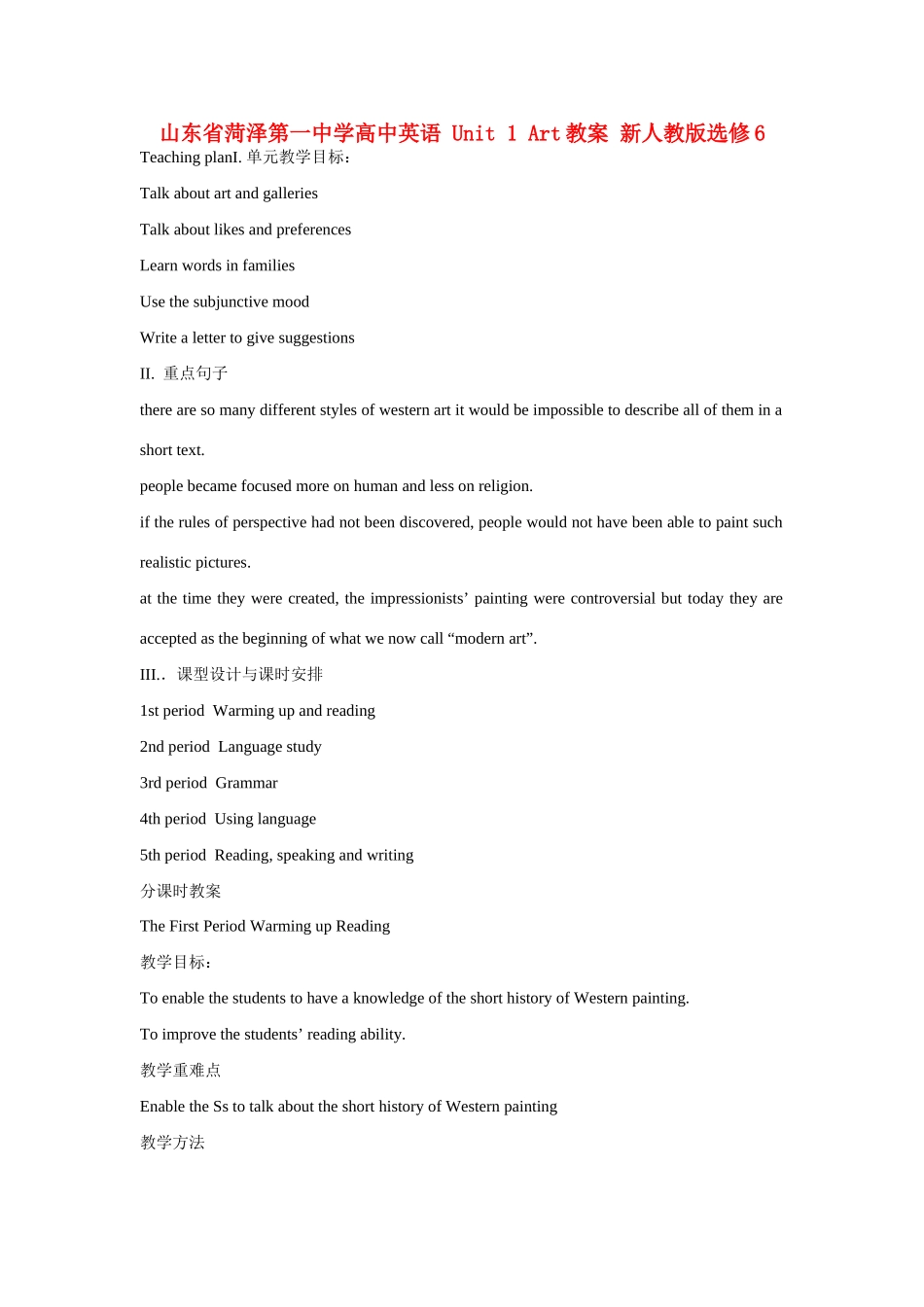 山东省菏泽第一中学高中英语 Unit 1 Art教案 新人教版选修6_第1页