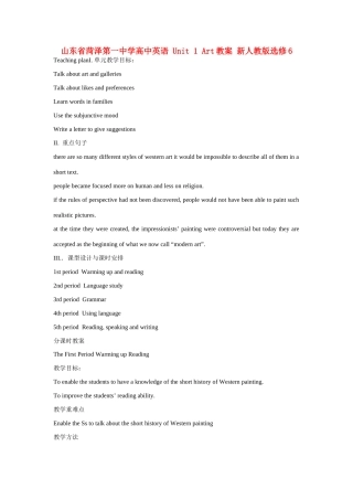山东省菏泽第一中学高中英语 Unit 1 Art教案 新人教版选修6