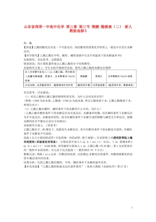 山东省菏泽一中高中化学 第三章 第三节 羧酸 酯教案（二） 新人教版选修5