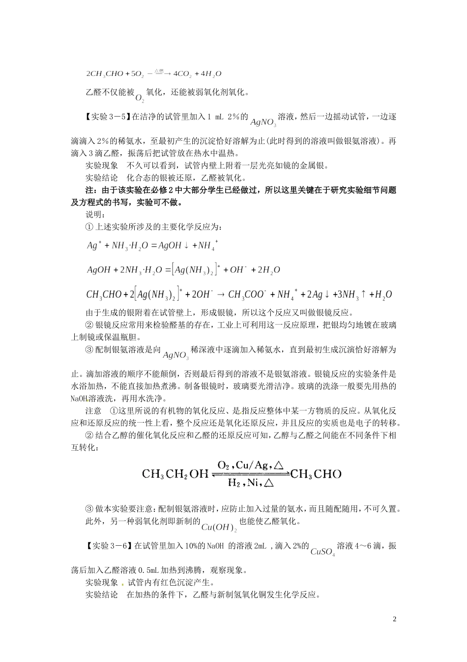 山东省菏泽一中高中化学 第三章 第二节 醛教案 新人教版选修5_第2页