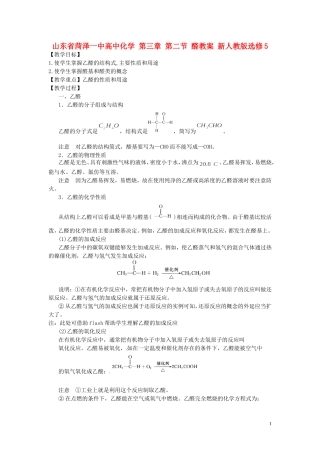 山东省菏泽一中高中化学 第三章 第二节 醛教案 新人教版选修5