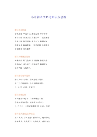 小升初语文必考知识点(字词+古诗+成语+谚语+文学常识),给孩子留着考前