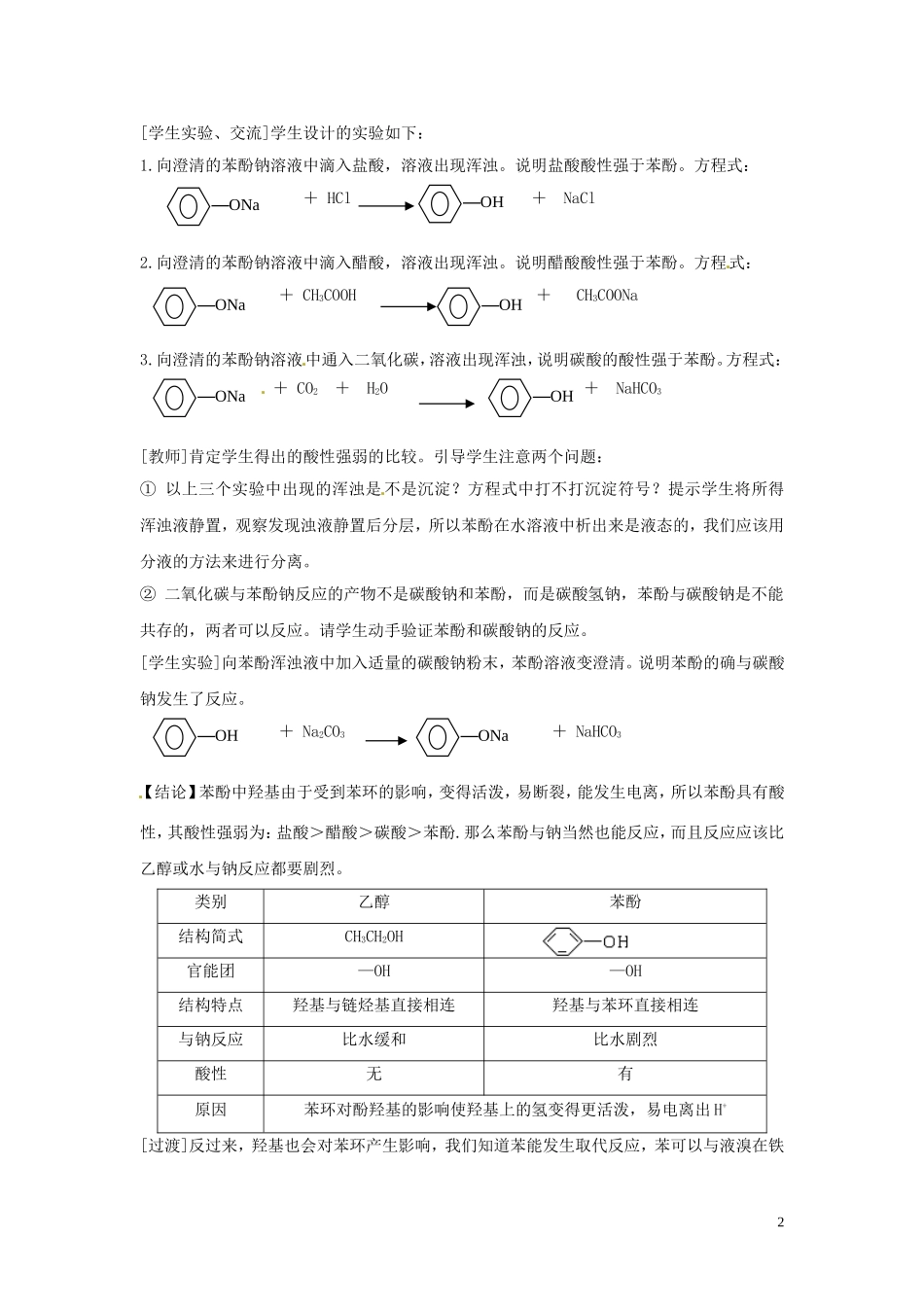 山东省菏泽一中高中化学 第三章 第一节 醇 酚第二课时教案 新人教版选修5_第2页