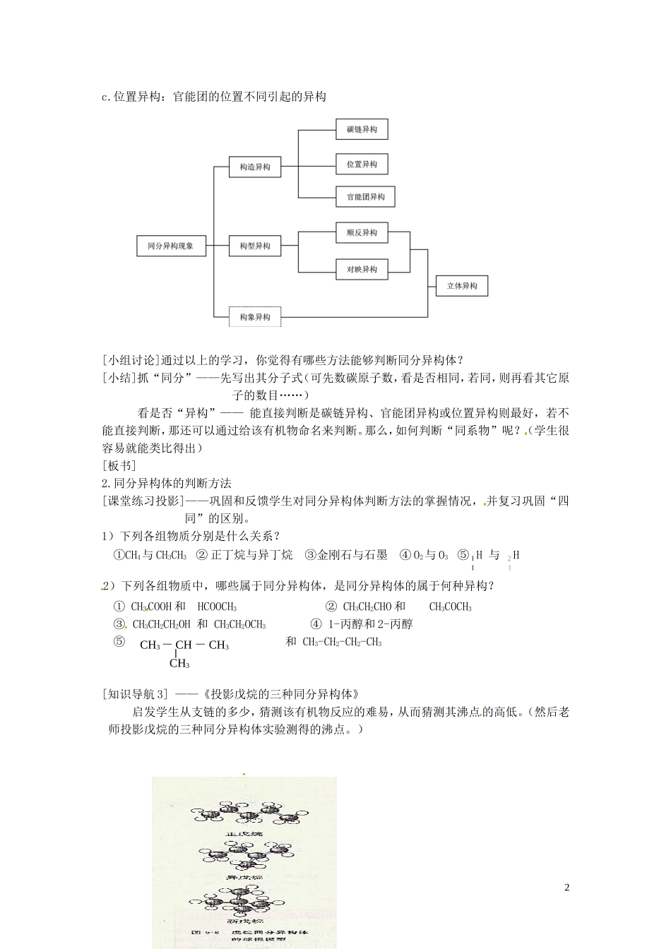 山东省菏泽一中高中化学 第一章第二节 有机化合物的结构特点教案2 新人教版选修5_第2页
