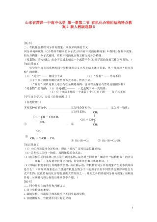 山东省菏泽一中高中化学 第一章第二节 有机化合物的结构特点教案2 新人教版选修5