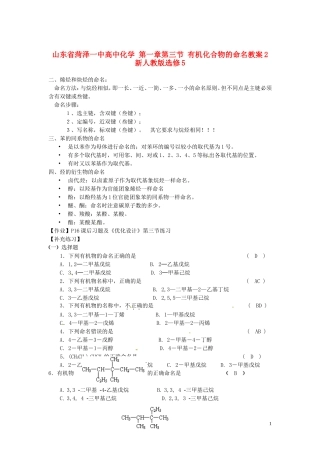 山东省菏泽一中高中化学 第一章第三节 有机化合物的命名教案2 新人教版选修5