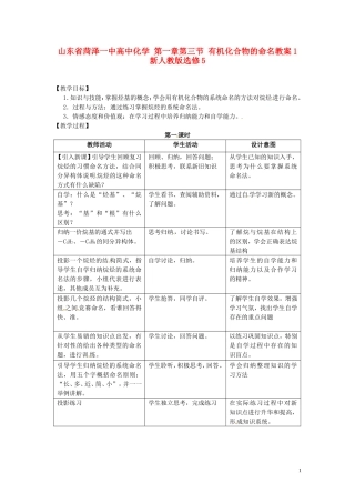 山东省菏泽一中高中化学 第一章第三节 有机化合物的命名教案1 新人教版选修5