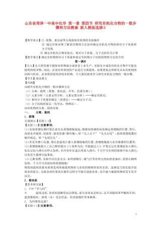 山东省菏泽一中高中化学 第一章 第四节 研究有机化合物的一般步骤和方法教案 新人教版选修5