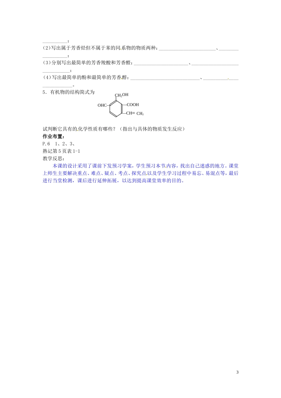 山东省菏泽一中高中化学 第一章第一节 有机化合物的分类教案 新人教版选修5_第3页