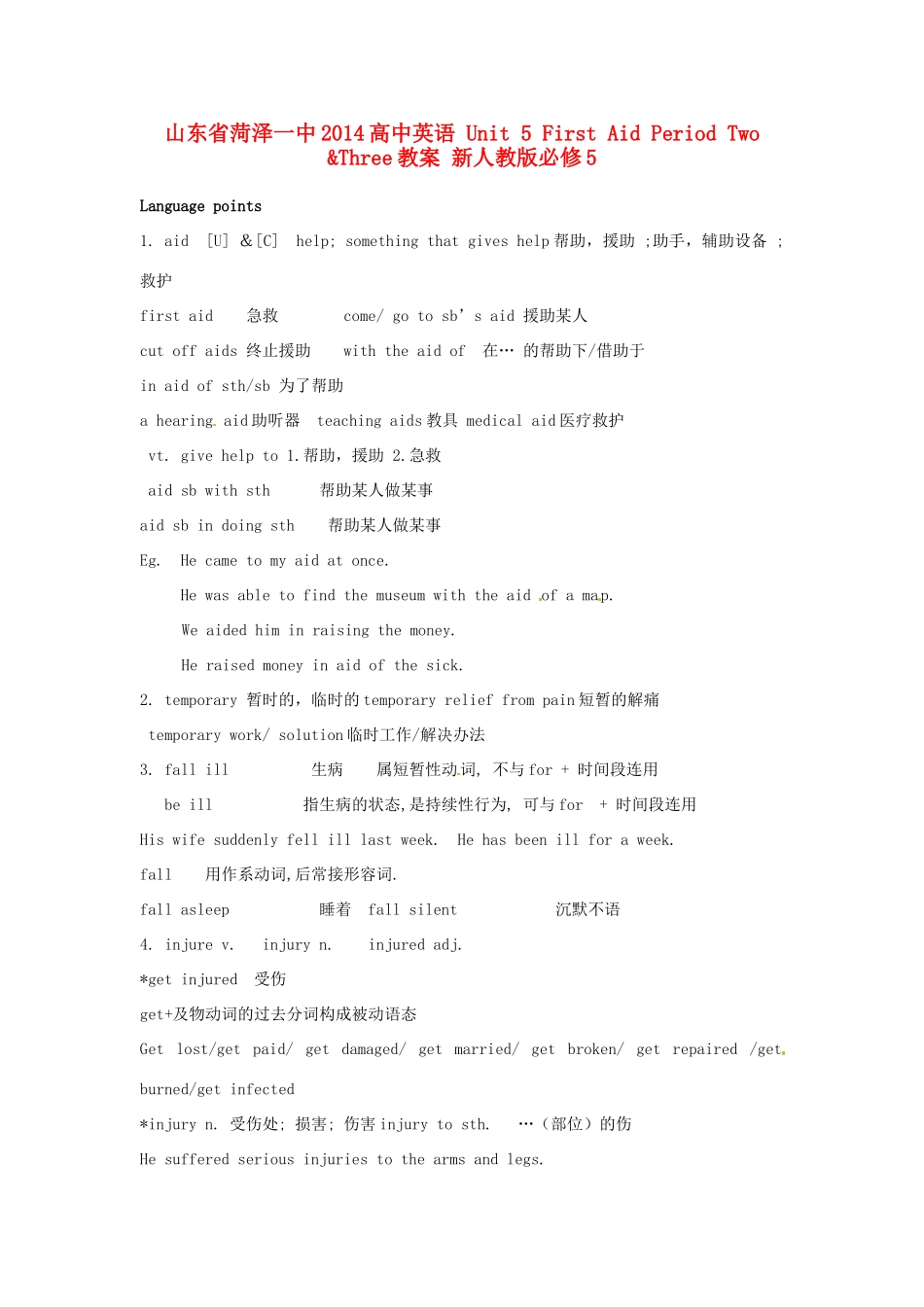 山东省菏泽一中2014高中英语 Unit 5 First Aid Period Two &Three教案 新人教版必修5_第1页
