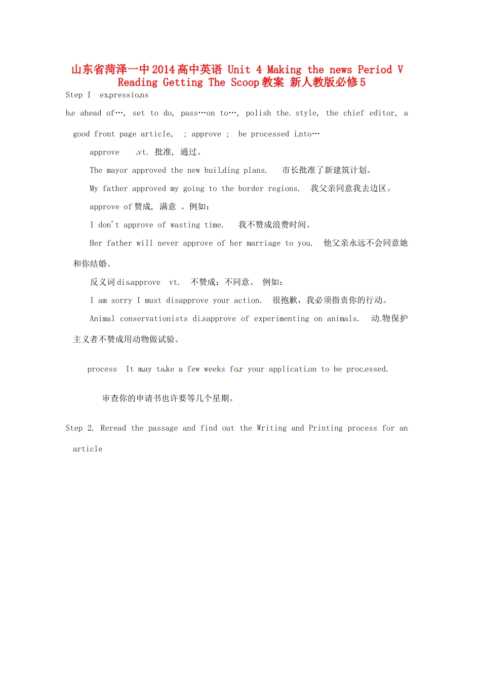 山东省菏泽一中2014高中英语 Unit 4 Making the news Period V Reading Getting The Scoop教案 新人教版必修5_第1页