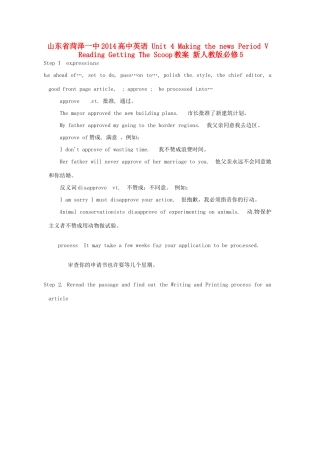 山东省菏泽一中2014高中英语 Unit 4 Making the news Period V Reading Getting The Scoop教案 新人教版必修5