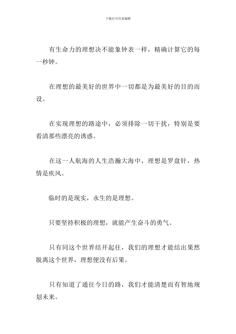 关于志向的励志名言警句_第2页