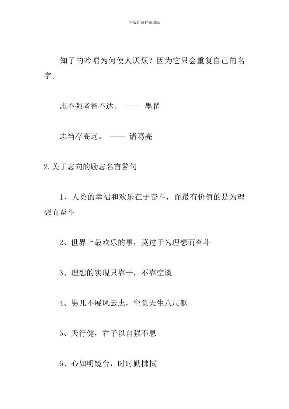 关于志向的励志名言警句_第3页