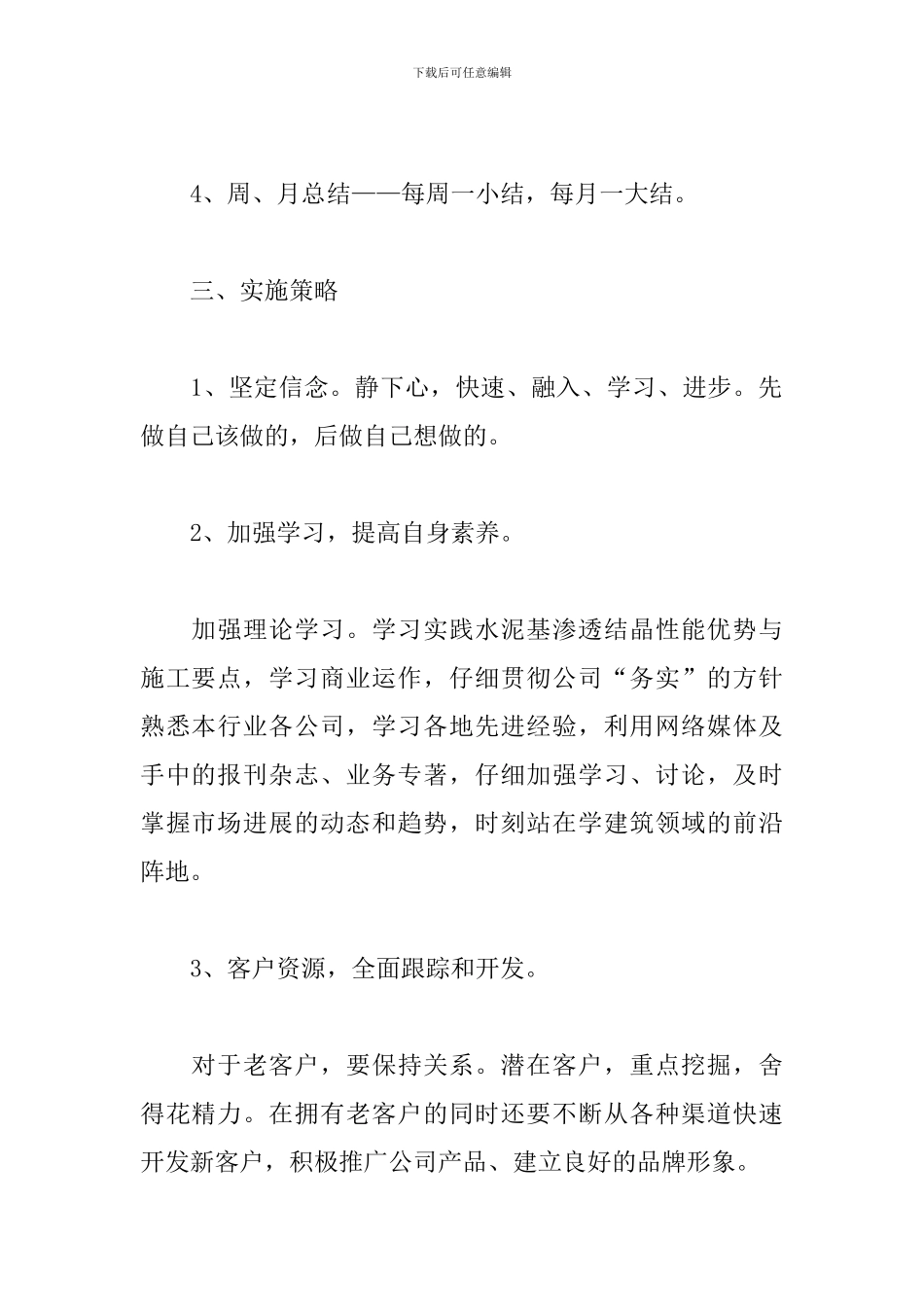 2019年销售经理工作计划_第2页