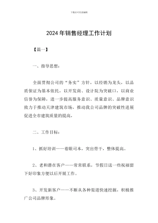 2019年销售经理工作计划