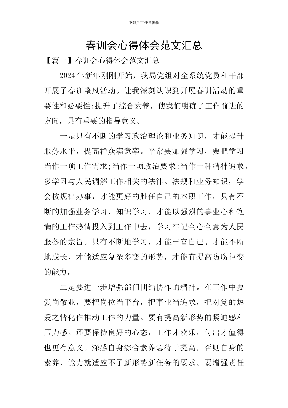 春训会心得体会范文汇总_第1页